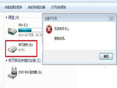 Win7系统E盘拒绝访问的解决方法