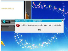 电脑提示应用程序正常初始化失败如何解决？