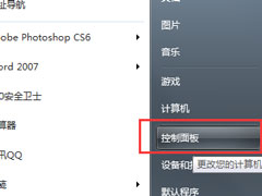 Win7系统如何关闭用户账户控制设置？