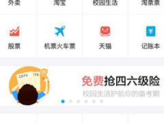 真贴心！支付宝为广大学子推出英语四六级意外险