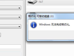 Win7系统格式化U盘弹出提示“windows无法完成格式化”如何解决？