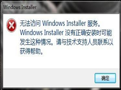 如何解决Win7无法访问Windows安装服务的问题？
