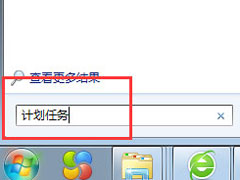 Win7计划任务如何设置？Win7设置计划任务的方法