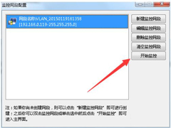 Win7局域网抢网速的方法 局域网怎么抢占网速？