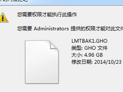 Win7系统提示“需要管理员权限”如何解决？