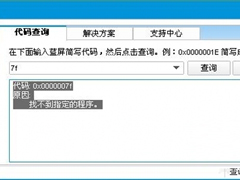 Win7系统蓝屏故障0x0000007f的解决方法