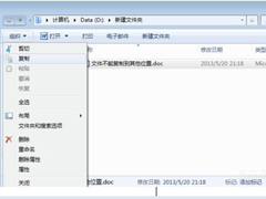 Win7无法复制文件的解决方法