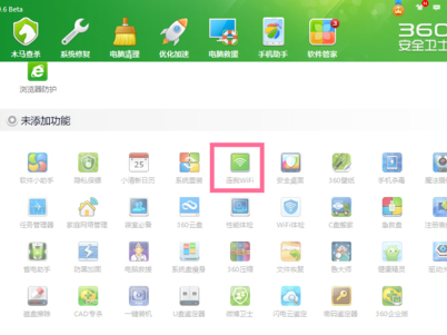 360免费WIFI怎么用？360免费WIFI好用吗？