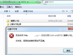 Win7文件名 目录名或卷标语法不正确的解决方法