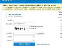 飞信如何注册账号？飞信注册账号的方法
