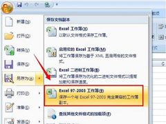 怎么把Excel2007转换成2003？