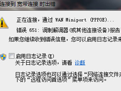 如何解决Win7宽带连接错误651的问题？