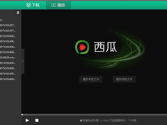 西瓜影音怎么样？西瓜影音好用吗？