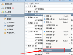 Foxmail邮件怎么导出来？Foxmail邮件批量导出方法