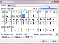 Word文档破折号怎么打？