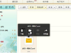 EML文件如何打开？EML文件打开方法