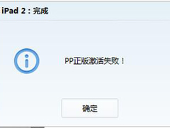 PP助手闪退怎么办？PP助手闪退修复方法