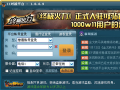 11对战平台无法登陆的解决方法