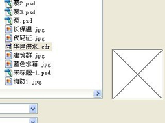 Win7系统打开CDR文件是空白怎么办？