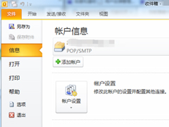 Outlook怎么用？Outlook详细使用教程