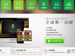 iebook教程 如何用iebook制作电子杂志