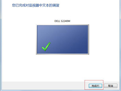 Win7电脑字体模糊怎么办？