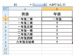 Excel中如何使用Left函数？
