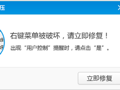 Win7恢复好压右键菜单的方法