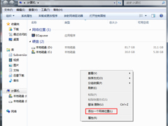 Win7电脑添加网上邻居的方法