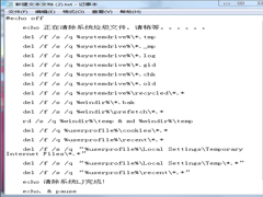 Win7一键清理系统垃圾bat的方法