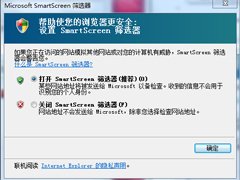Win7关闭Smartscreen筛选器的方法