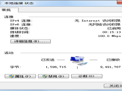 Win7本地连接IPV4无访问权限怎么解决？