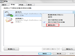 Win7麦克风有杂音怎么修复？