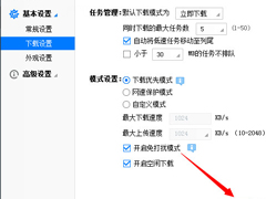 迅雷设置免打扰模式 迅雷免打扰模式如何开启？