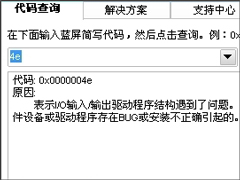 电脑蓝屏报错0x0000004e怎么解决？