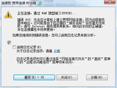 Win7系统宽带连接出错提示“错误815”怎么解决？
