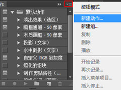 Photoshop怎么放大图片不模糊？