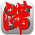 税款滞纳金计算器 V2.0