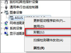 Win7系统下华硕笔记本摄像头倒置了怎么办？