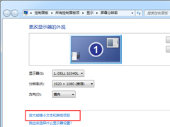 Windows7系统软件界面显示太小的解决方法