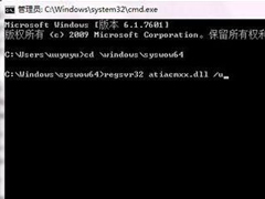 Win7系统运行regsvr32.exe程序提示不兼容怎么办？