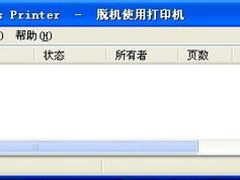 打印机脱机无法正常打印怎么办？