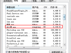 Win7系统后台出现的AliIM.exe是什么进程？