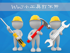 Win7桌面小工具打不开怎么办？Win7小工具打不开的终极解决办法