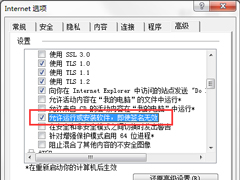 Win7系统IE浏览器下载不了文件怎么办？