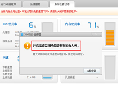 怎么对电脑进行CPU温度监测？