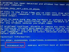 Win7电脑蓝屏怎么回事？RtkHDAud.sys文件引起蓝屏的解决办法