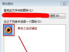 Win7更改文件图标的方法