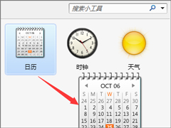 Win7桌面小工具怎么打开？Win7桌面小工具的使用教程