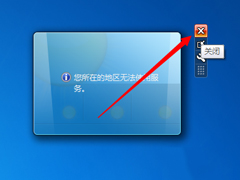 Win7天气小工具无法使用怎么办？